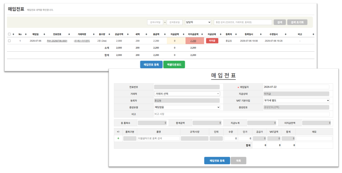매입전표 화면