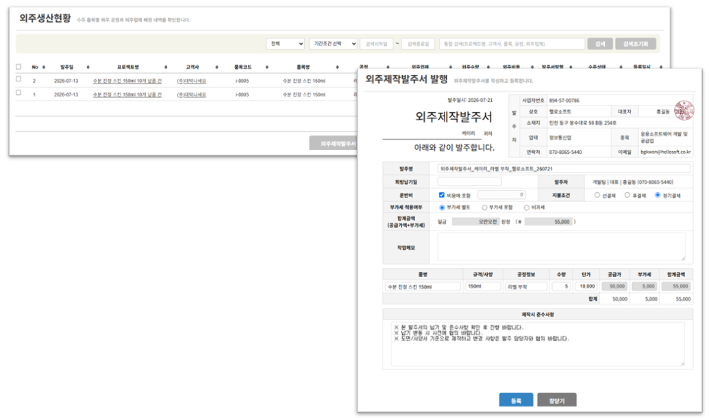 외주생산현황 화면