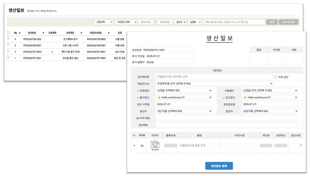 생산일보 화면