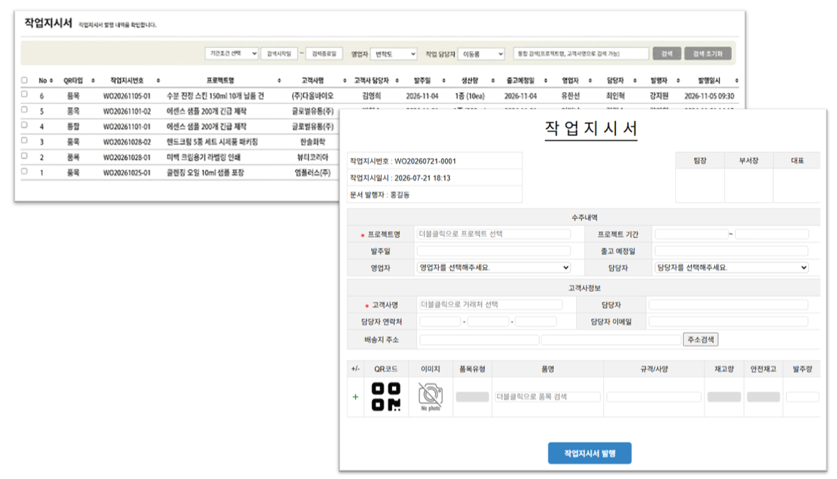 작업지시서 화면