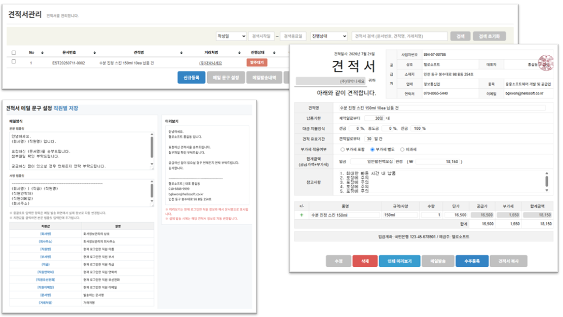 견적서 화면