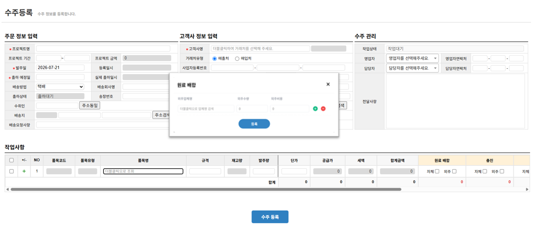수주등록 화면