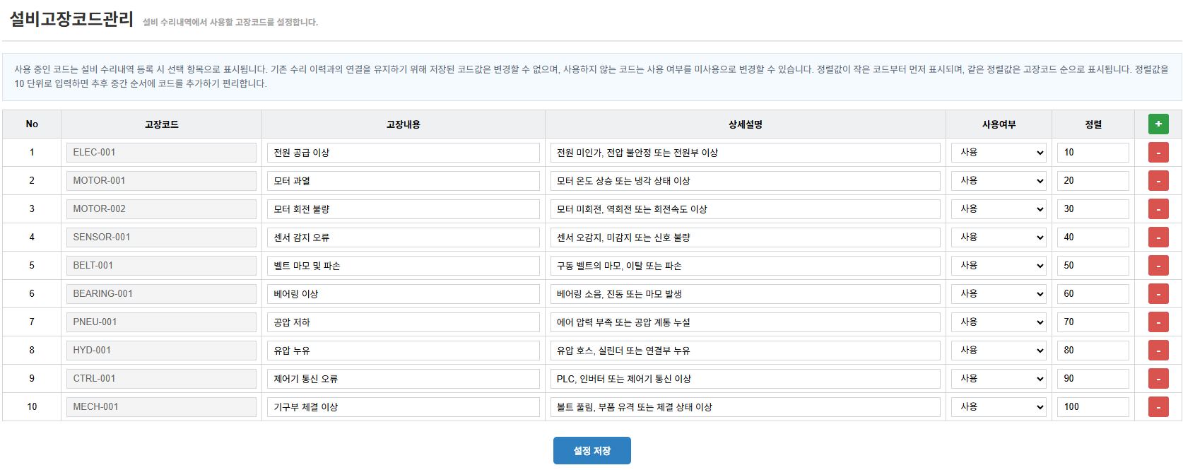 고장코드관리 화면