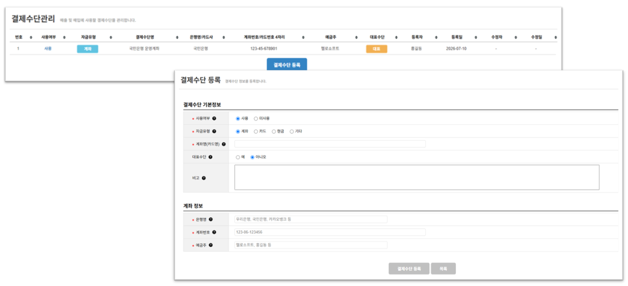 결제수단관리 화면