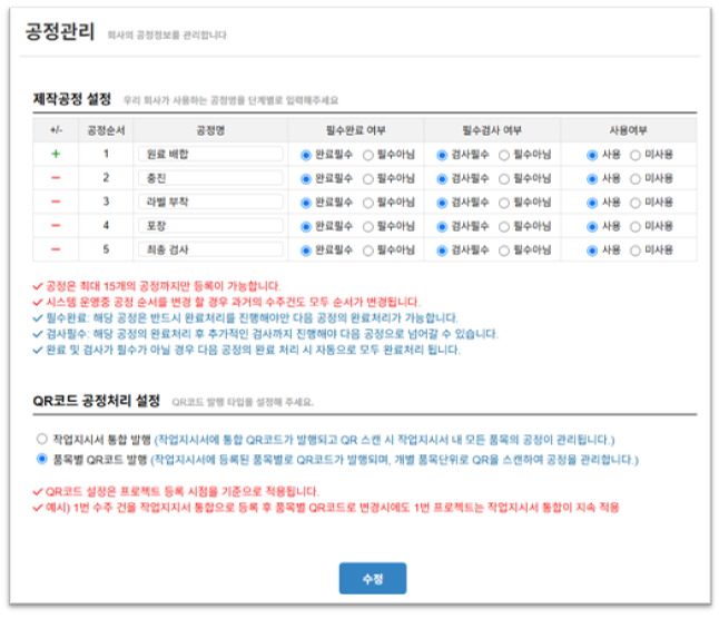 공정관리 화면
