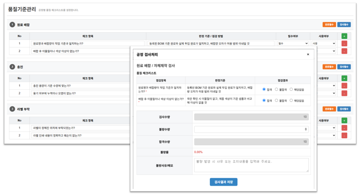 품질기준관리 화면