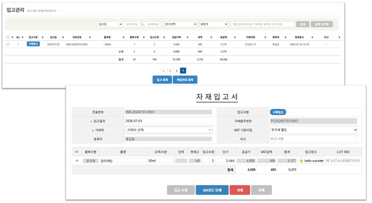 입고관리 화면