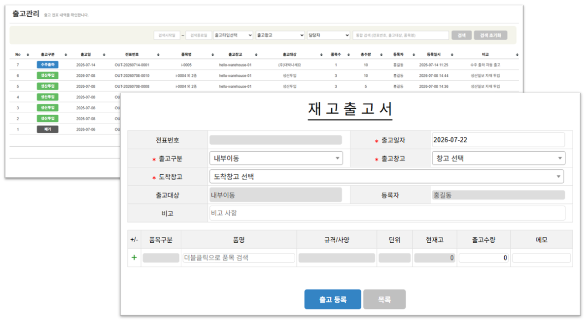 출고관리 화면