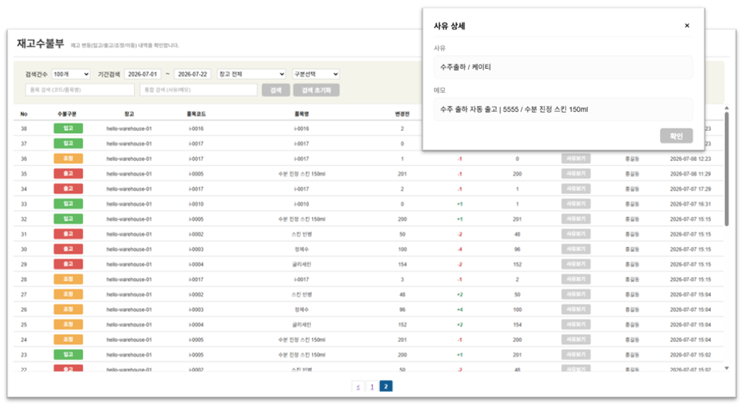 재고수불부 화면