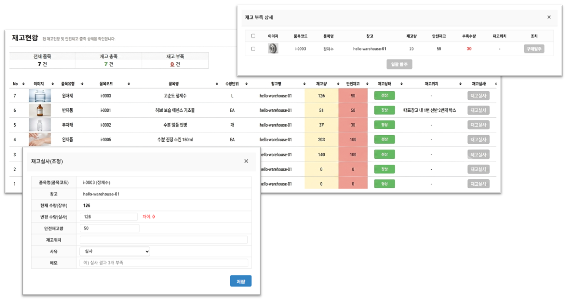 재고현황 화면
