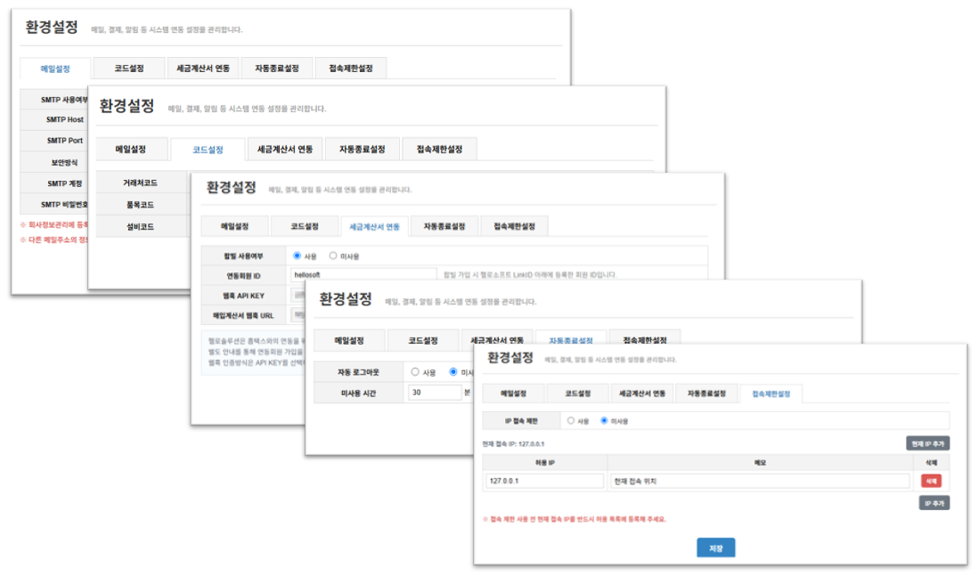 환경설정 화면